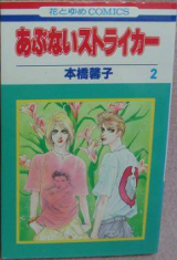 Reading Manga Abunai Striker