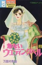 Reading Manga Abunai Wedding Bell