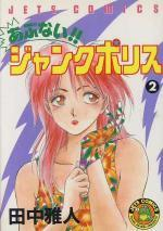 Reading Manga Abunai!! Junk Police