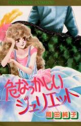 Reading Manga Abunakkashii Juliet