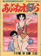 Reading Manga Abunee Yatsura