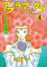 Reading Manga Abura Mandara