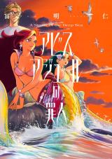 Reading Manga Abyss Azure no Zainin