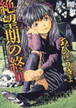 Reading Manga Abyuukyo Sakuhinshuu