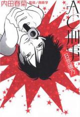 Reading Manga AC Keiji Hikasa Himeno