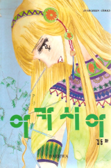 Reading Manhwa Acacia