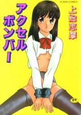 Reading Manga Accel Bomber