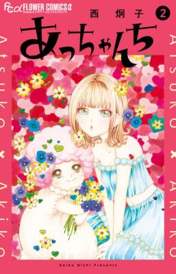 Reading Manga Acchanchi