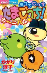 Reading Manga Acchi Kocchi Tamagotchi! Carnival☆