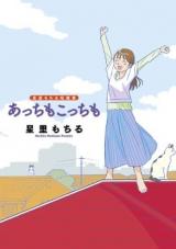 Reading Manga Acchi mo Kocchi mo