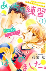 Reading Manga Acchi no Renshuu Hajimemashita.