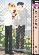 Reading Manga Acchi to Kocchi