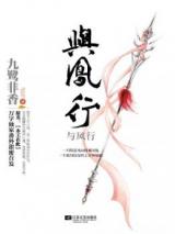 Reading Manga Accompanying the Phoenix (Novel)