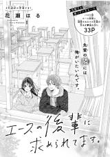 Reading Manga Ace no Kouhai ni Motomeraretemasu.