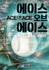 Reading Manga Ace of Ace (Novel)