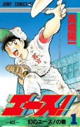 Reading Manga Ace! (TAKAHASHI Yoichi)