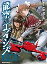 Reading Manga Aces of the Dragon Sky