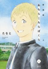 Reading Manga Achira Kochira Bokura