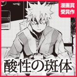 Reading Manga Acidic Speckles