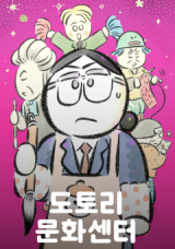 Reading Manhwa Acorn Cultural Center