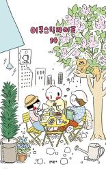 Reading Manhwa Acoustic Life