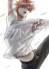 Reading Manga Act Out