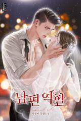 Reading Manga Acting Husband (Novel)