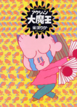 Reading Manga Action Daimaou