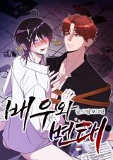 Reading Manhwa Actor and Pervert