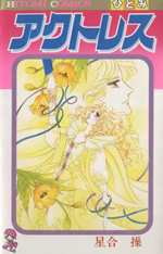 Reading Manga Actress