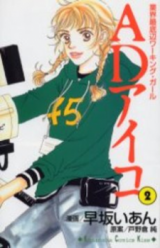 Reading Manga AD Aiko