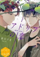 Reading Manga Ad Lib No Koi