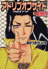 Reading Manga Ad Lib Off-side