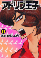 Reading Manga Ad-Lib Ouji