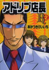 Reading Manga Ad-Lib Tenchou R