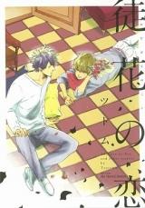 Reading Manga Adabana no Koi