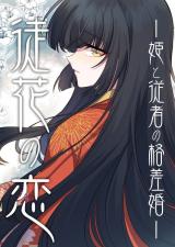 Reading Manga Adabana no Koi - Hime to Juusha no Kakusa Kon