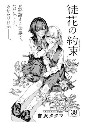 Reading Manga Adabana no Yakusoku