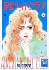 Reading Manga Adachi Night Club