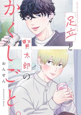 Reading Manga Adachi to Kentarou no Kakushigoto.