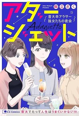 Reading Manga Adagietto Daisotsu Arasā dokuon'na-tachi no yakai
