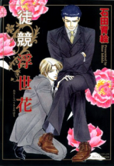 Reading Manga Adakurabe Ukiyo no Hana