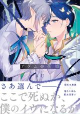 Reading Manga Adam no Hanamuko