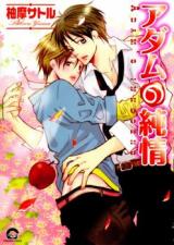 Reading Manga Adam no Junjou