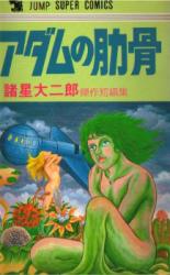 Reading Manga Adam no Rokkotsu