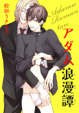 Reading Manga Adamu Romantan