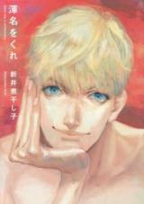 Reading Manga Adana o Kure