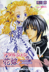 Reading Manga Adarushan no Hanayome (Novel)