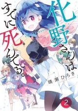 Reading Manga Adashino-san wa Sude ni Shinderu.