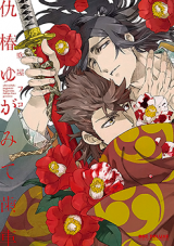 Reading Manga Adatsubaki Yugamite Haguruma